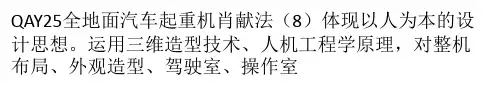 QAY25全地面汽车起重机