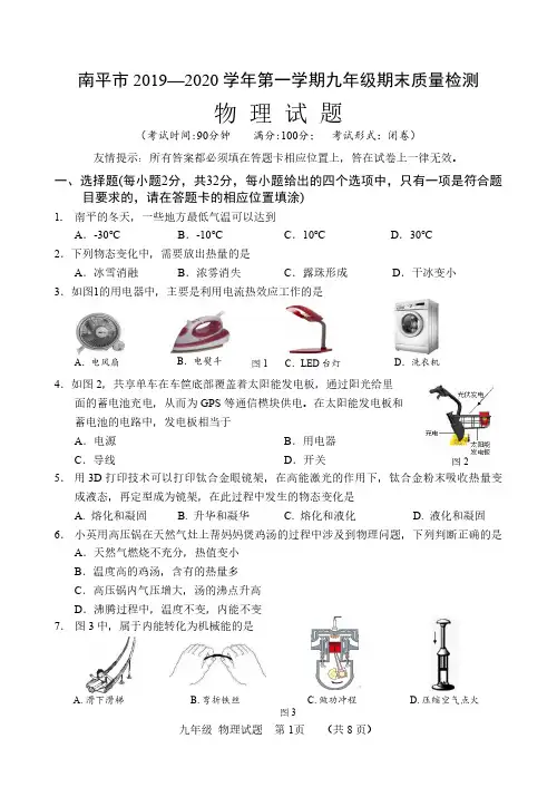 福建省南平市2019-2020学年第一学期九年级期末质量检测物理试题-2020年南平初三1月质检(pdf 有答案)