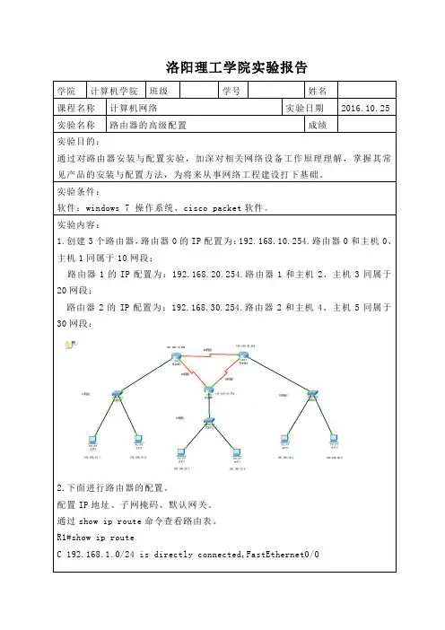 路由器的高级配置实验报告