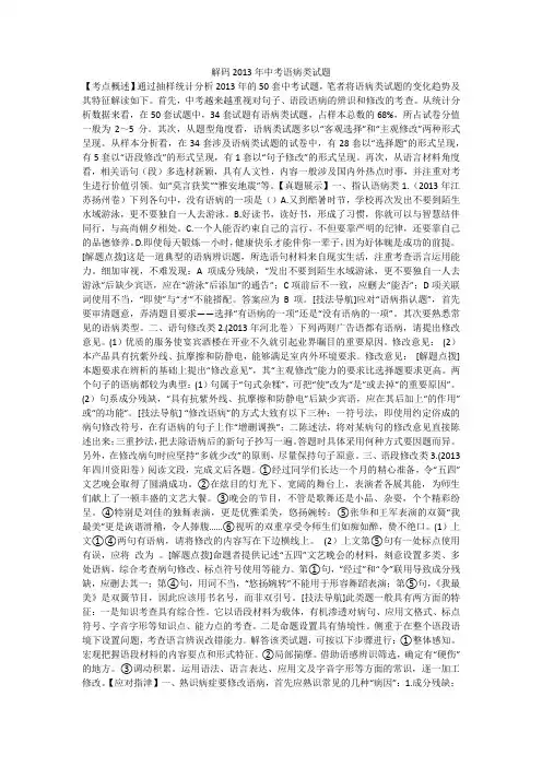 解码2013年中考语病类试题