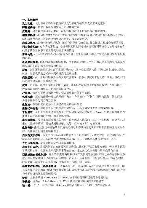 沉积岩与沉积相整理