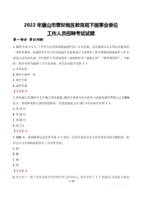 2022年唐山市曹妃甸区教育局下属事业单位考试真题及答案