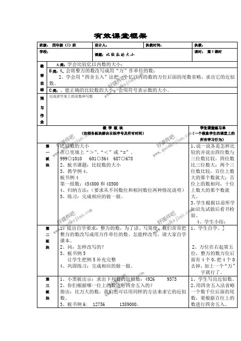 (人教新课标)四年级上册数学教案比较数的大小教学设计
