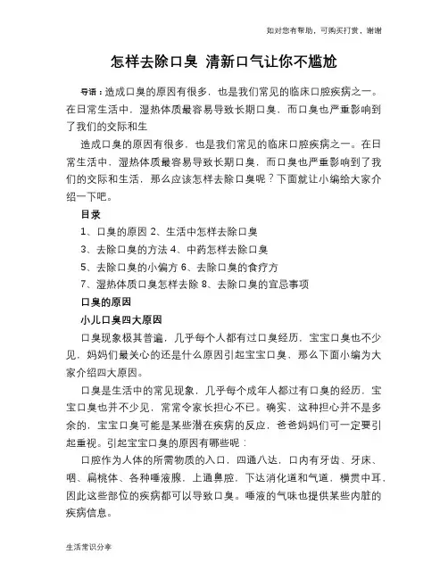 怎样去除口臭 清新口气让你不尴尬