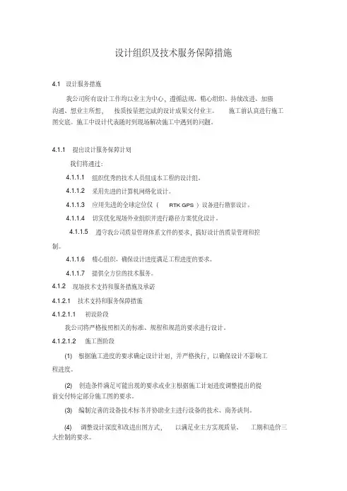 (完整版)设计组织和技术服务保障措施2019