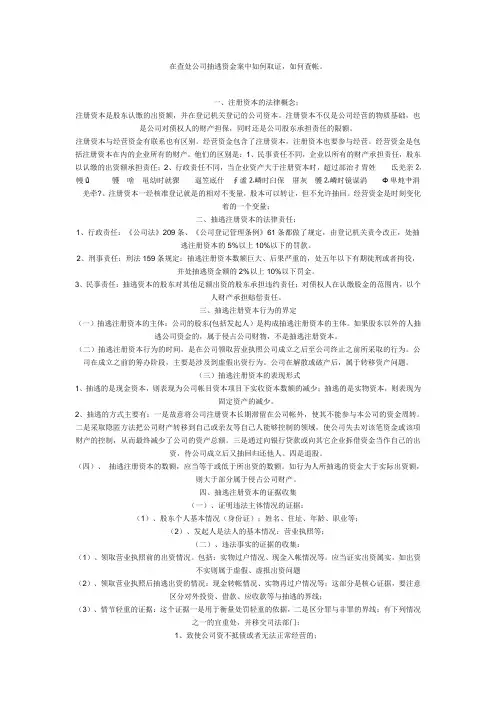 抽逃资金行为如何取证