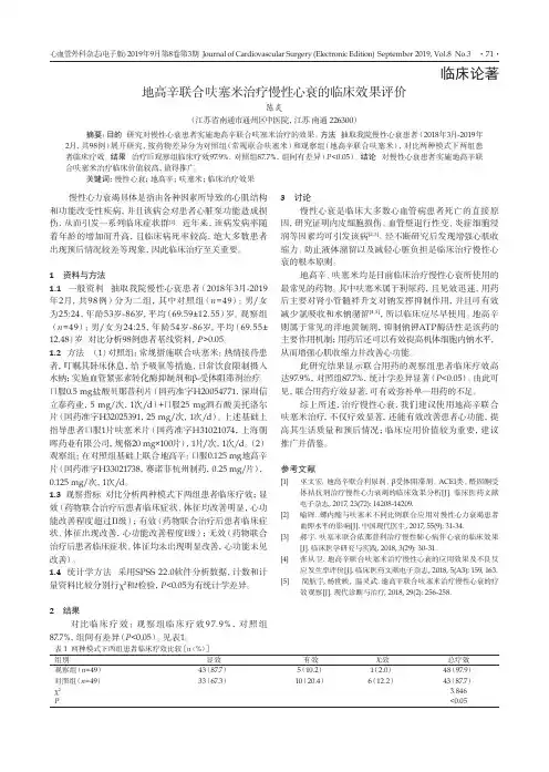 地高辛联合呋塞米治疗慢性心衰的临床效果评价