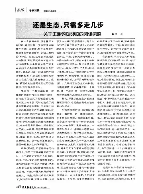 还是生态,只需多走几步——关于正鼎钧《那树》的阅读策略