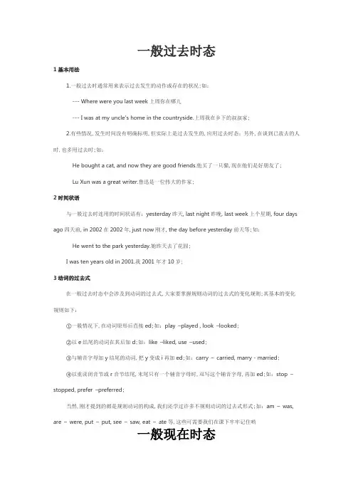 一般现在时现在进行时一般过去时讲解