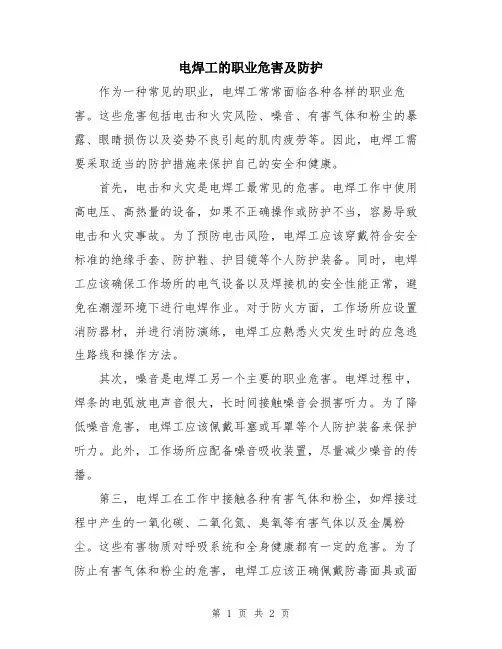 电焊工的职业危害及防护