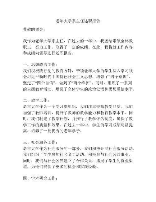 老年大学系主任述职报告