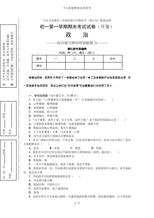初一一学期期末考试历年考试Word