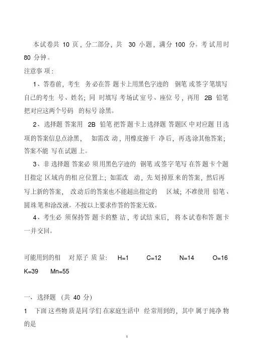 2020中考化学模拟试卷(20200404121005)