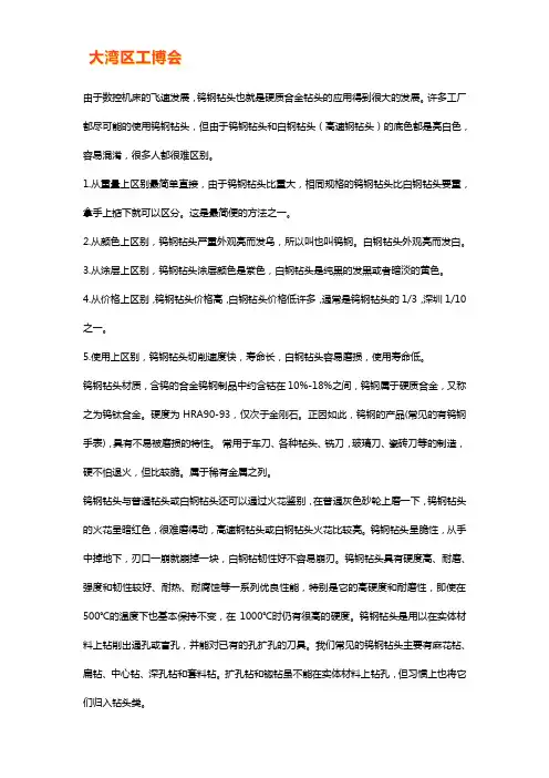 如何鉴别钨钢钻头和白钢钻头
