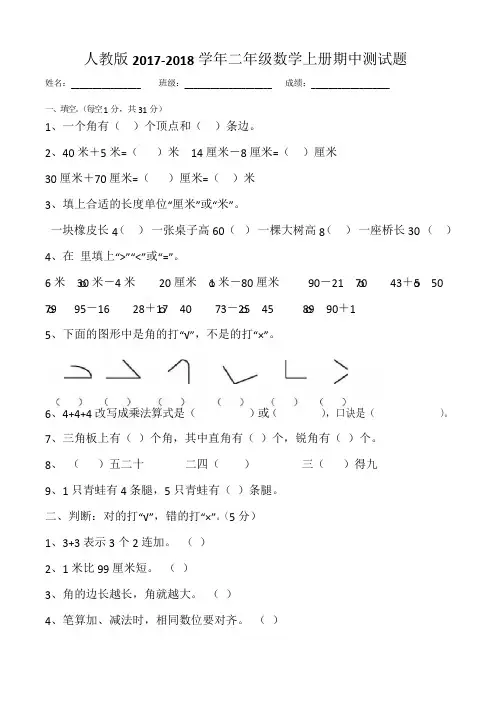 二年级上学期期中考试数学试卷(共4套,部编人教版)