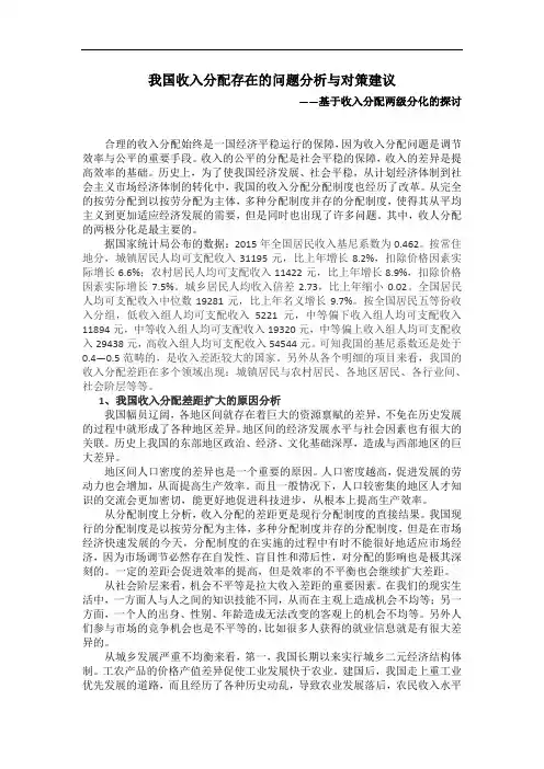 我国收入分配存在的问题分析与对策建议