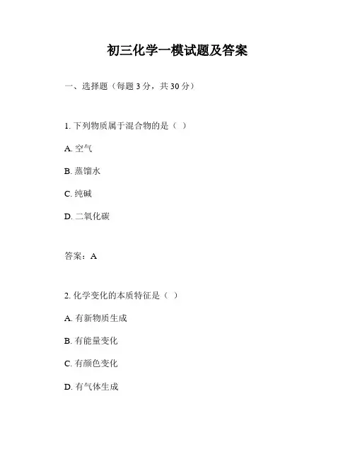 初三化学一模试题及答案