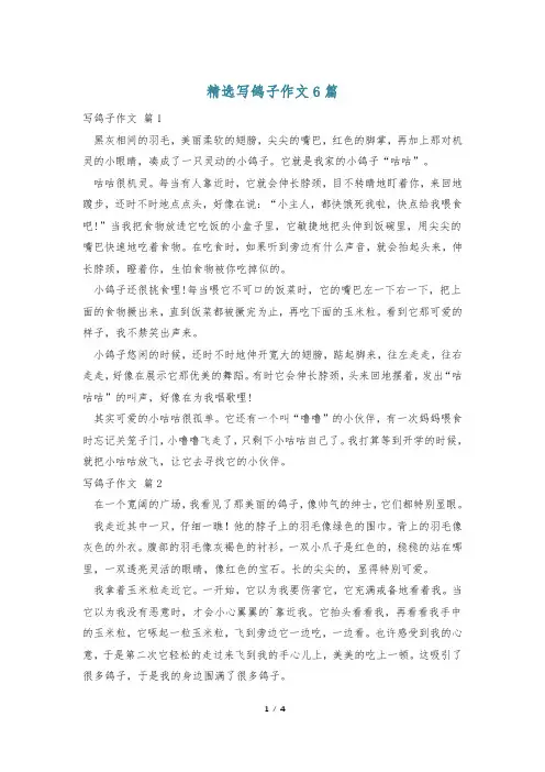 精选写鸽子作文6篇