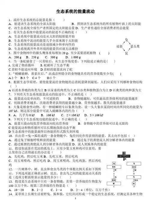 第5章第2节生态系统的能量流动练习题