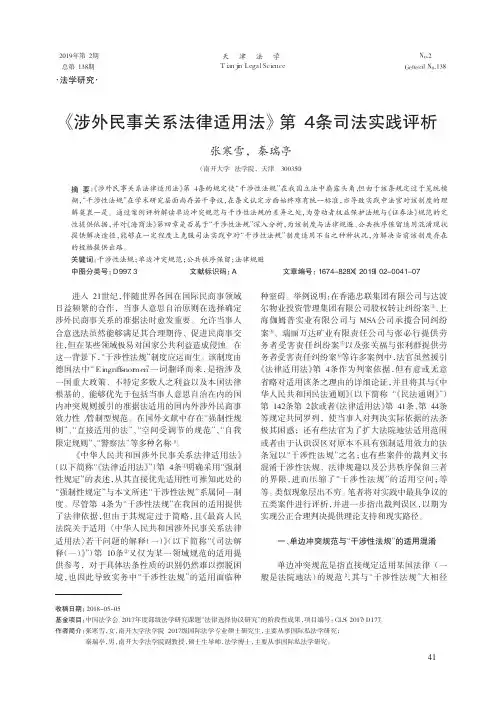 《涉外民事关系法律适用法》第4条司法实践评析