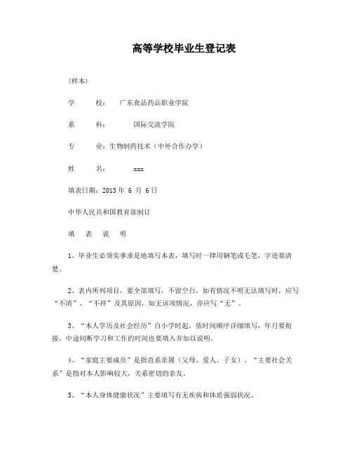 毕业生登记表(样本)