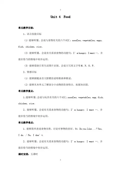 (人教版新起点)2020年英语一年级下册：Unit 4《Food》单元教案