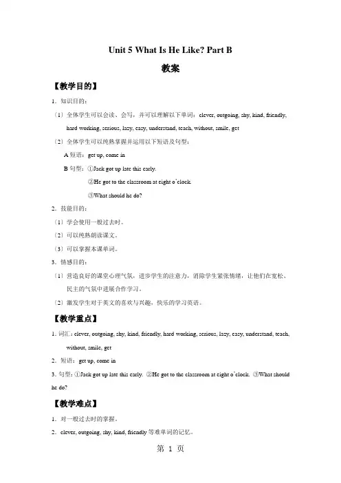 六年级下册英语教案Unit 5 What Is He Like Part B 陕旅版