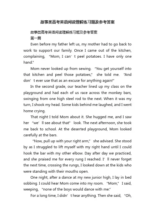 故事类高考英语阅读理解练习题及参考答案