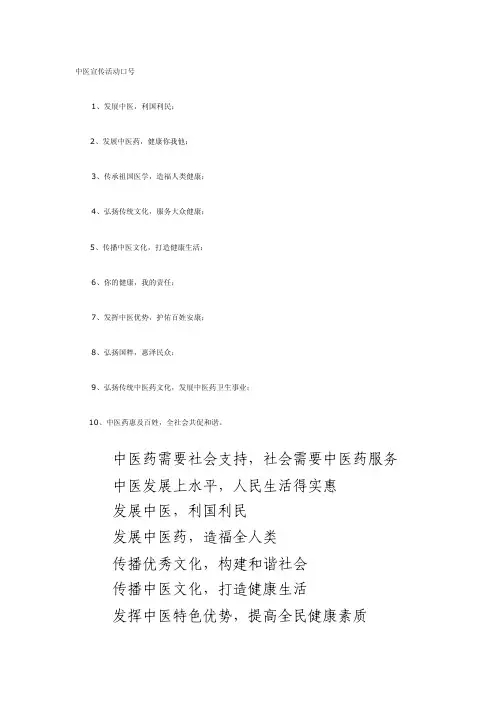 中医宣传活动口号