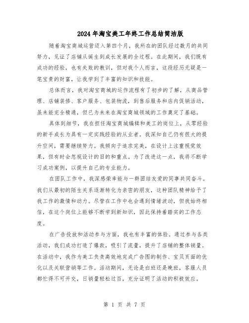 2024年淘宝美工年终工作总结简洁版(5篇)