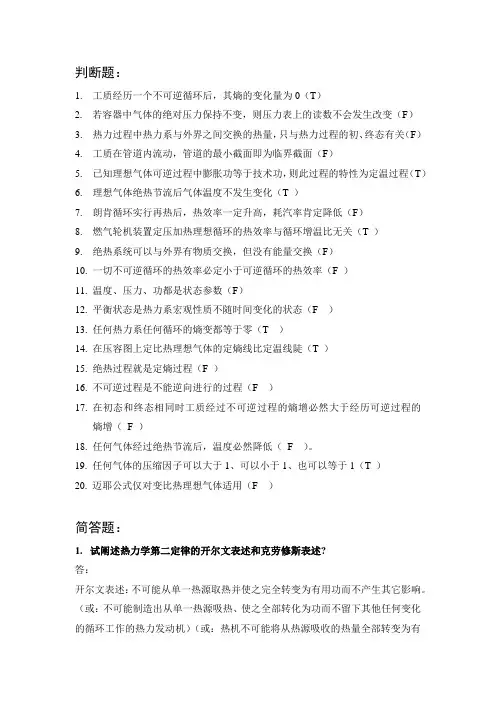 工程热力学期末试题