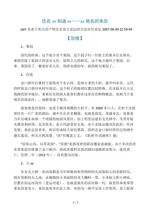 北京通州地名由来