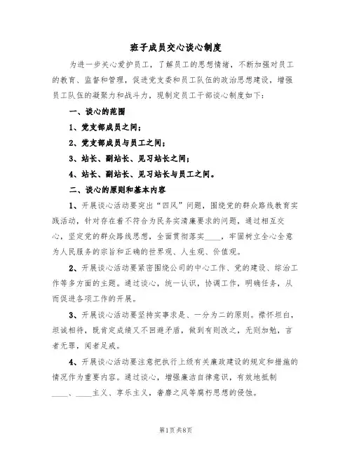 班子成员交心谈心制度（5篇）
