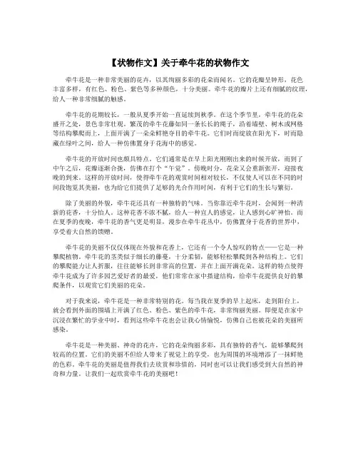 【状物作文】关于牵牛花的状物作文