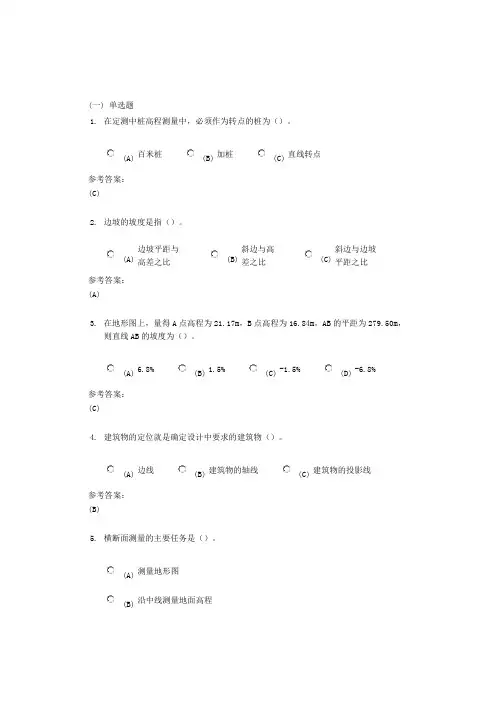 中南大学《工程测量》课程作业三及参考答案