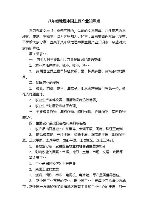 八年级地理中国主要产业知识点