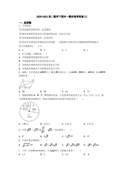 2020-2021初二数学下期末一模试卷带答案(1)