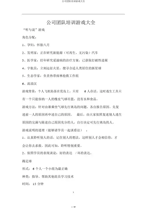 企业团队培训游戏大全