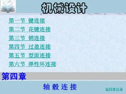 轴毂连接