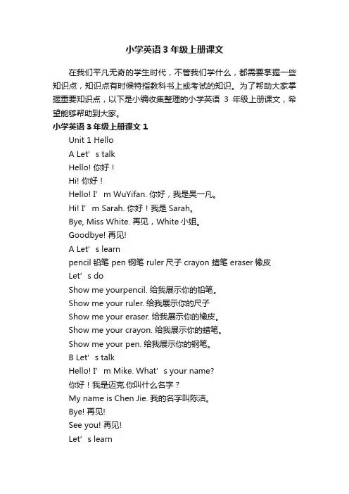 小学英语3年级上册课文