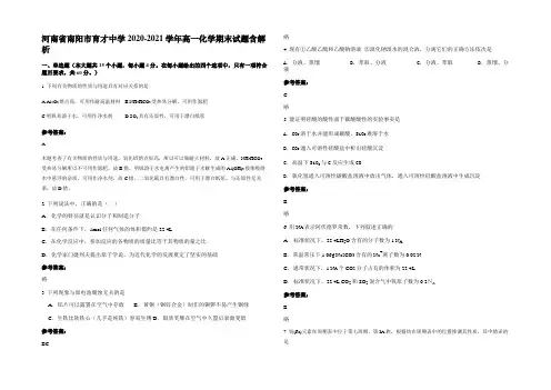 河南省南阳市育才中学2020-2021学年高一化学期末试题含解析