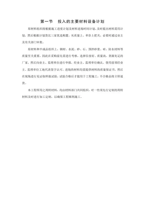 投入的主要材料设备计划