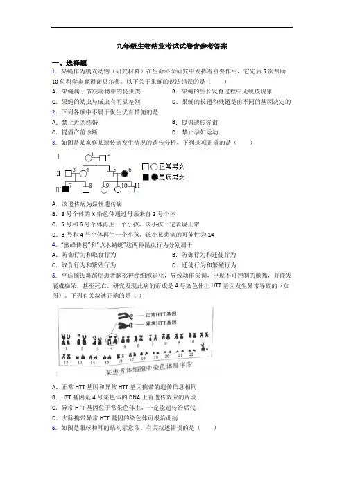 九年级生物结业考试试卷含参考答案