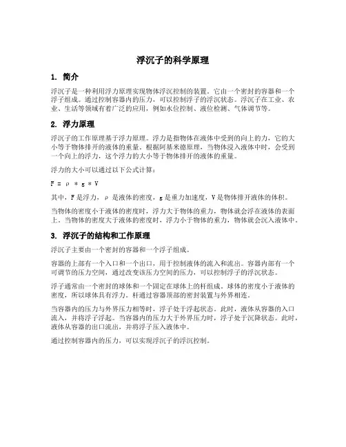 浮沉子的科学原理