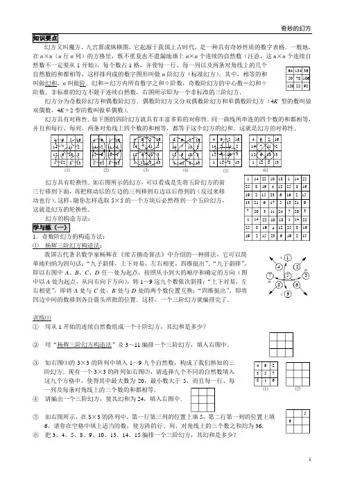 奇妙的幻方