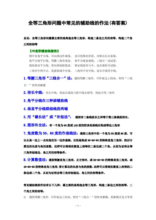 全等三角形经典辅助线做法汇总