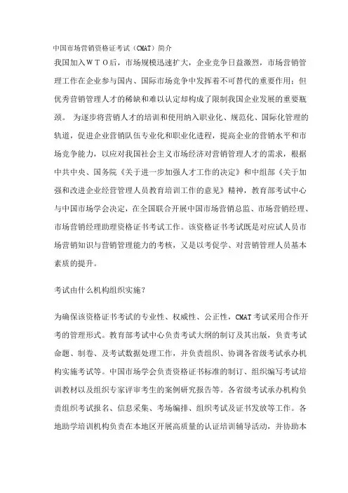 中国市场营销资格证考试(CMAT)简介
