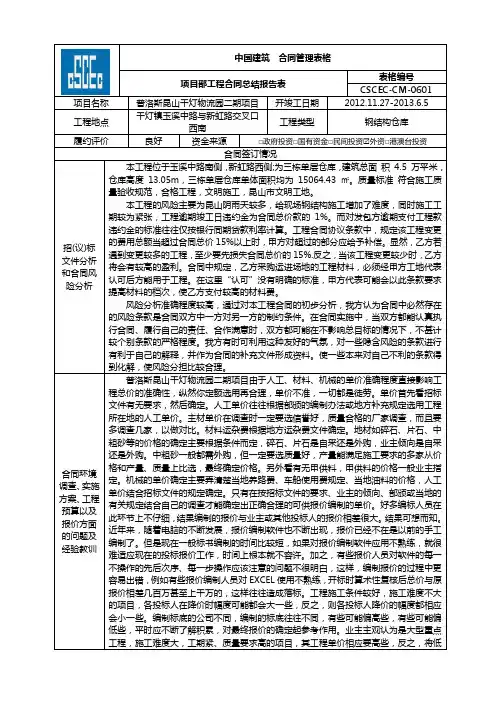合同总结报告表(普洛斯昆山千灯物流园二期项目)