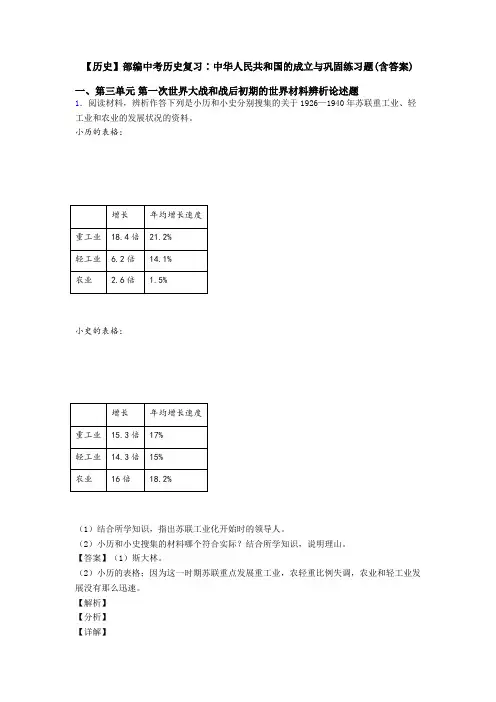 【历史】部编中考历史复习∶中华人民共和国的成立与巩固练习题(含答案)
