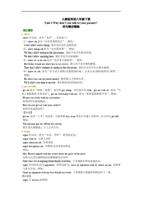人教版英语八年级下册(讲义)Unit 4 — Why don`t you talk to your parents  .词句精讲精练